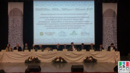 В Махачкале прошла Международная научно-практическая конференция на тему «Исламская экономика как фа В Махачкале прошла Международная научно-практическая конференция на тему «Исламская экономика как фа